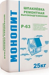 Р-63 Шпаклёвка ремонтная высокоадгезионная